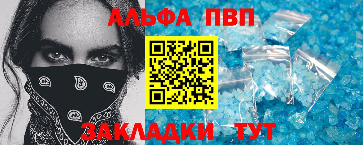 Альфа ПВП Crystall Сатка
