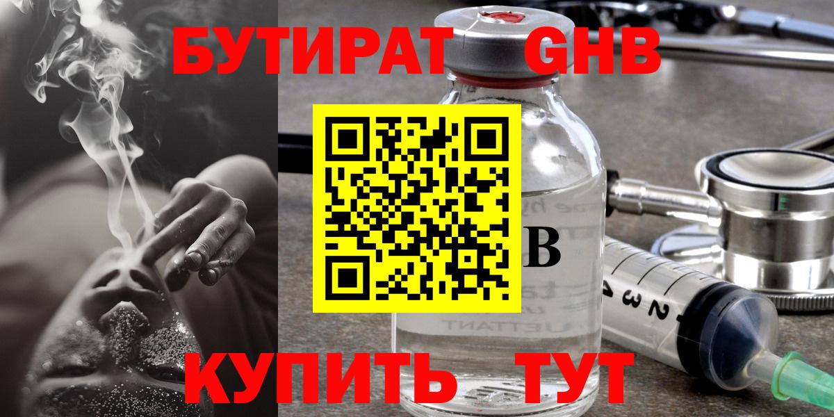 Сатка  Бутират бутандиол  Бутират  Вход с VPN 