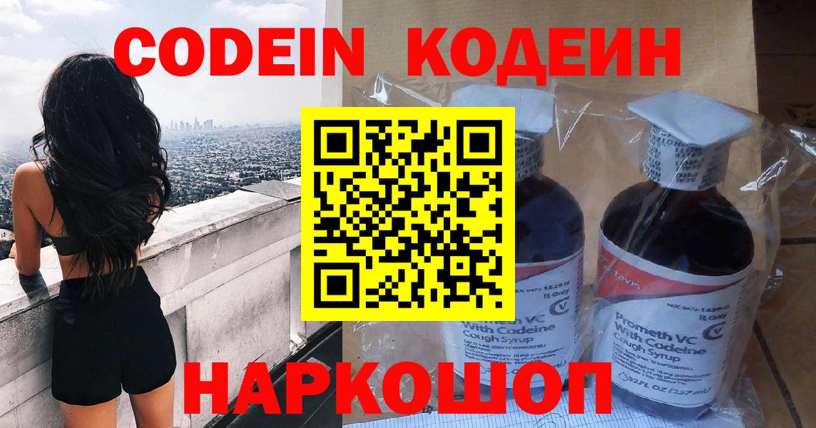 Кодеин напиток Lean (лин)  Вход с VPN  Сатка 